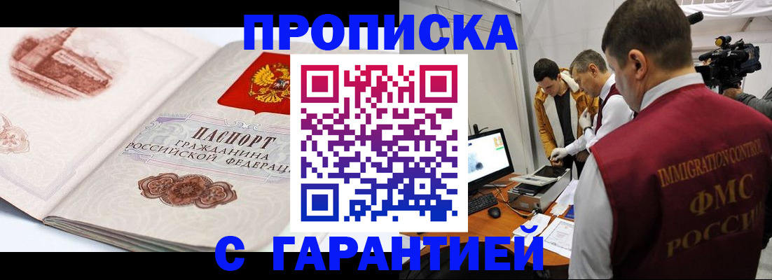 временная регистрация надежно в Амурской области