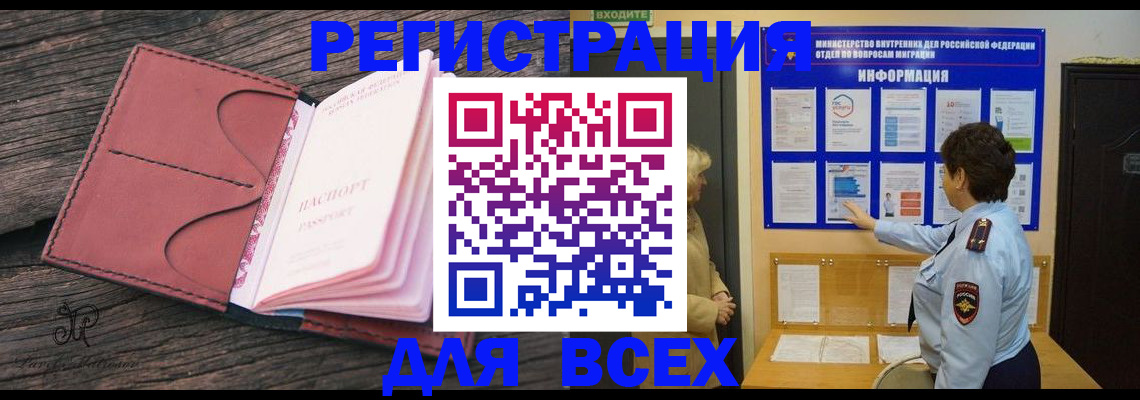 временная регистрация 2025 в Амурской области